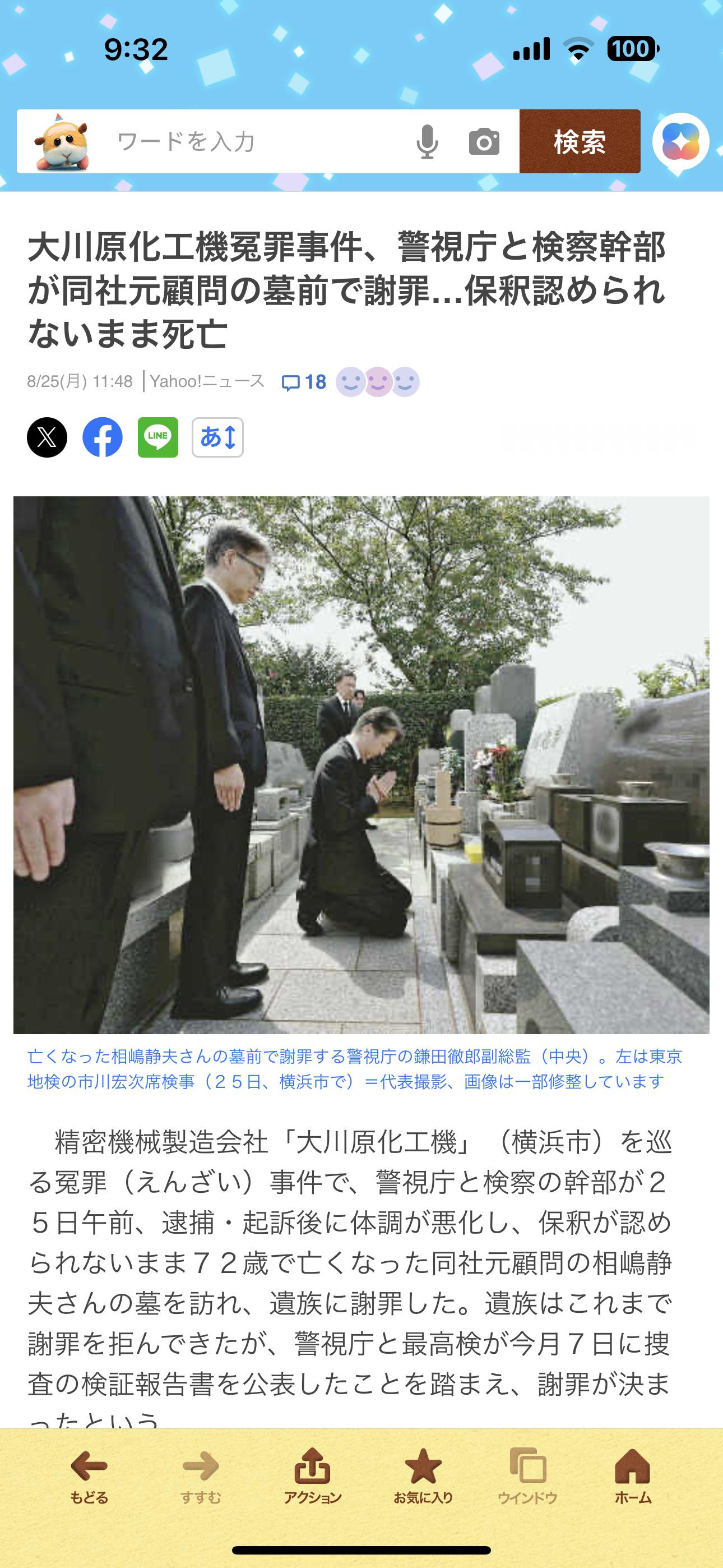 海外新鲜事 日本公安搞的那个大川原化工冤案的后续，昨天警视厅和东京地检的干部跑去