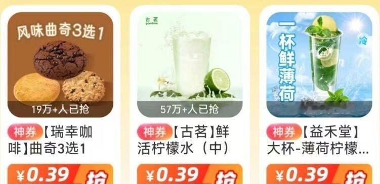 支付宝搜：消费圈 每天撸多个0.39亓饮品 ​​​