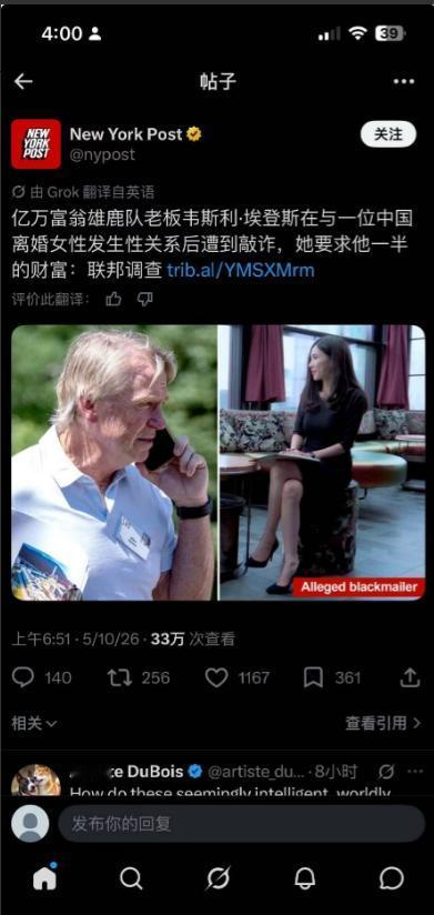 美国亿万富豪栽了！雄鹿队老板埃登斯与一名华裔女子发生关系后，竟被对方勒索12亿美