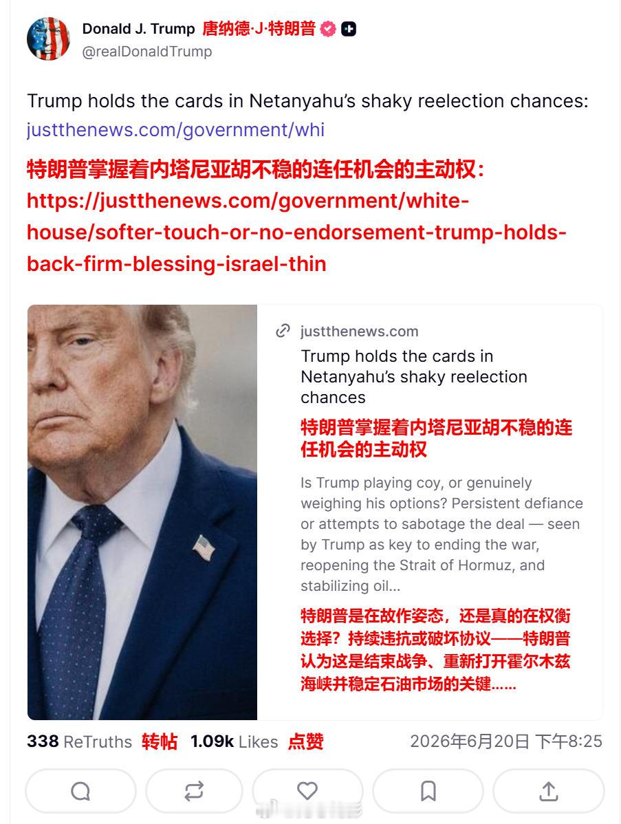 特朗普刚刚还转发了一条新闻，内容称【内塔尼亚胡连任前景岌岌可危，特朗普手握关键筹