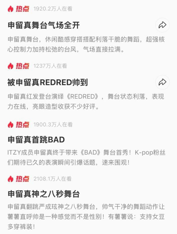 itzy top还有必要争吗？申留真早就坐稳了 