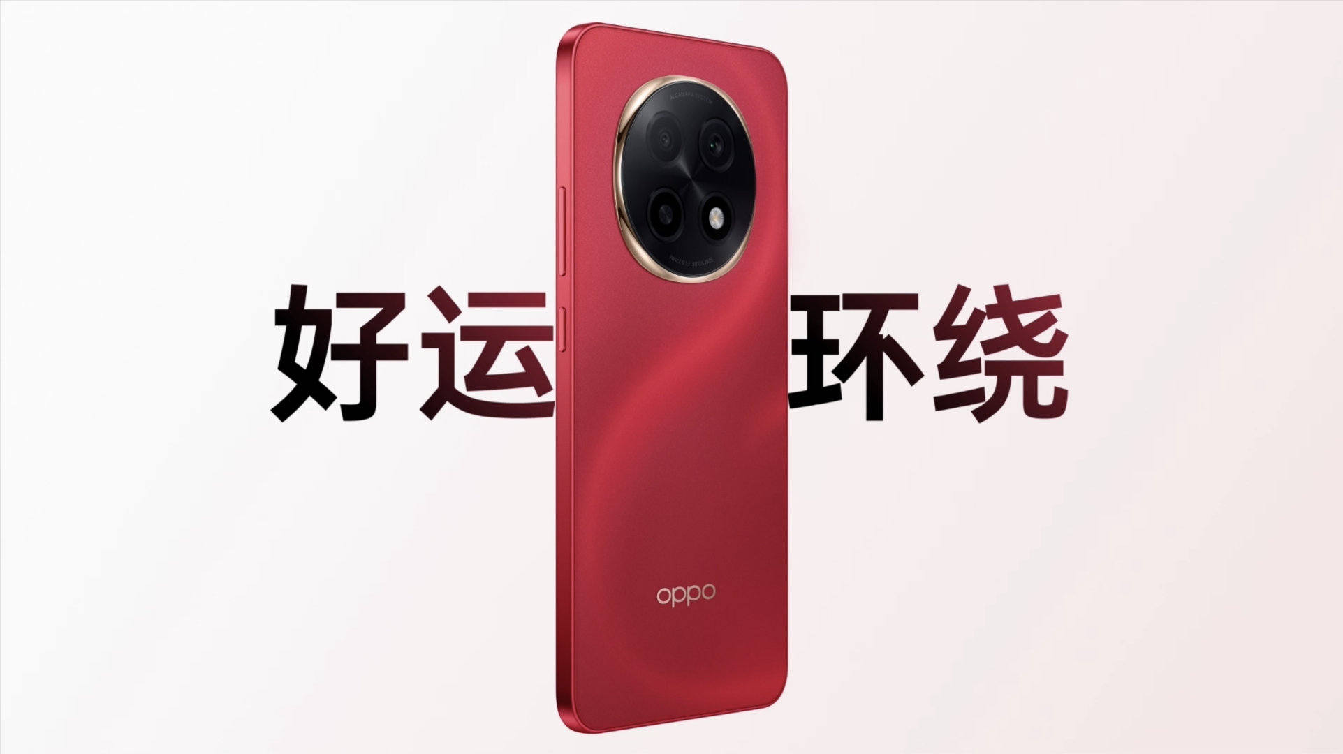 新年将至，OPPO A5 Pro带来一款特别版配色「新年红」，独特的红色金属质感