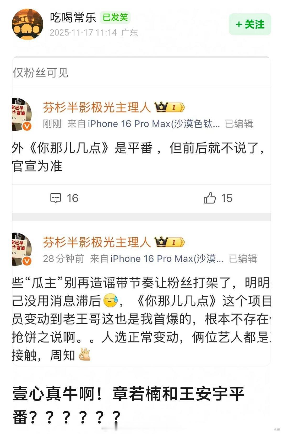 🍉《你那儿几点》，章若楠和王安宇平番 