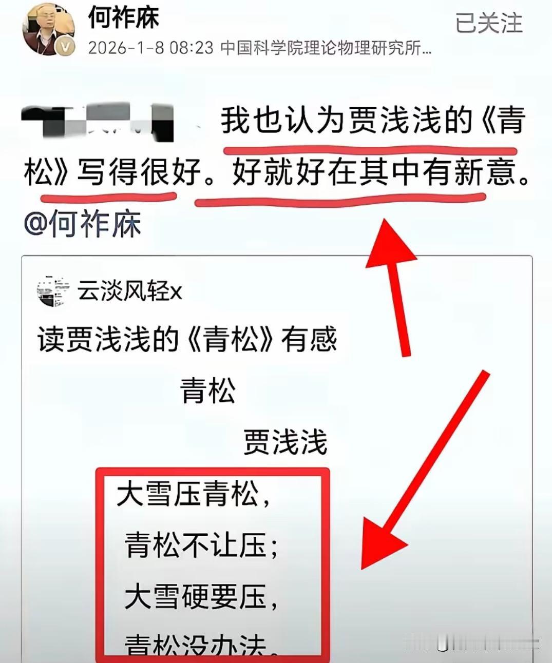 诗一首  《青松》
大家觉得贾诗人，这首诗如何？
	
院士夸浅浅
人民不让夸
院