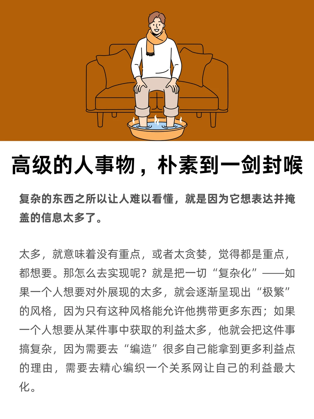 真正高级的人事物，往往朴素到一剑封喉