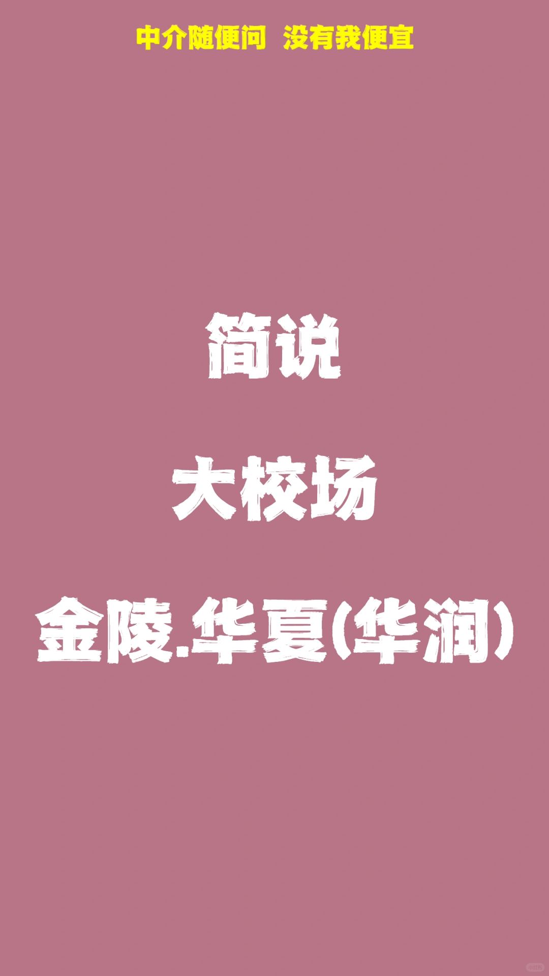大校场 金陵华夏中心 怎么样？能买吗？