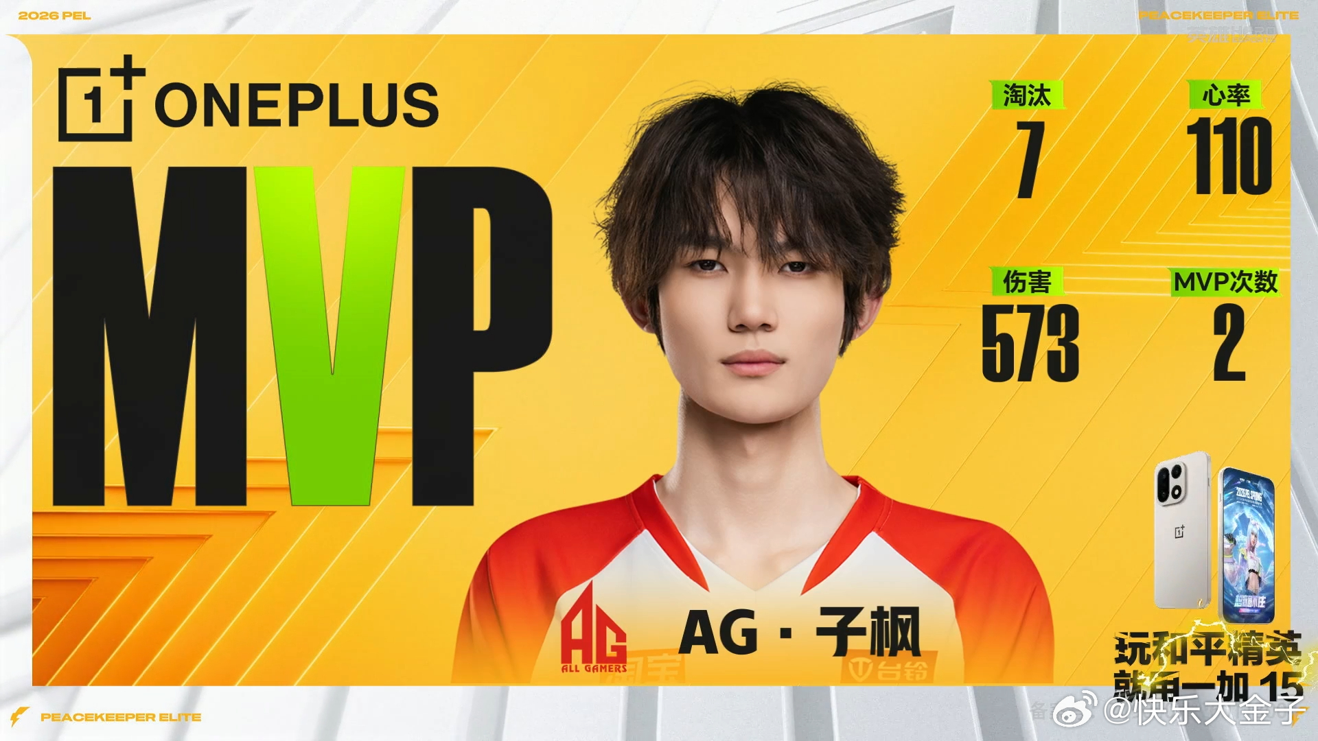 AG子枫单局7淘汰MVP 子枫单局7淘汰，成功获得MVP。 