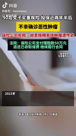 北京，一女子给自己买了重疾险后的第3年，她被查出患有肺腺癌，遂向保险公司申请理赔