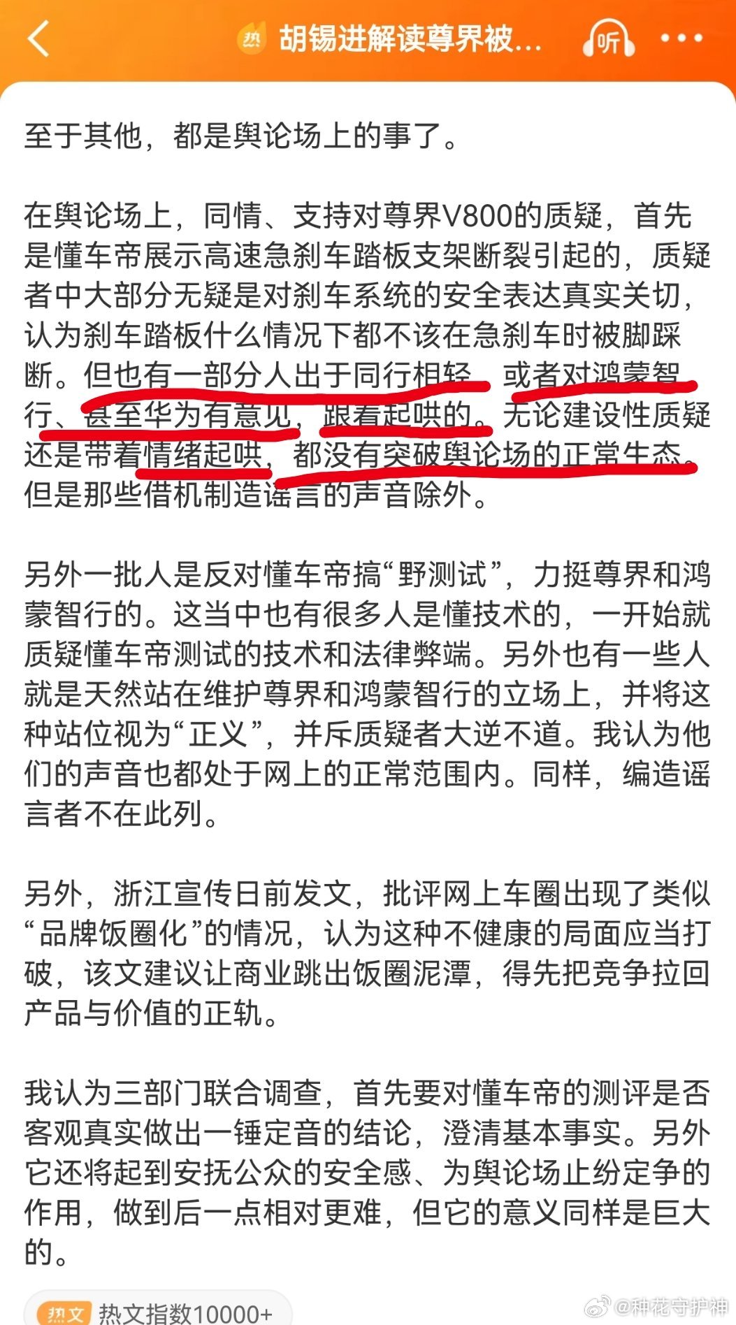 中国汽车质量信誉决不能被踩断胡锡进更新，说，但也有一部分人出于同行相轻，或者对鸿