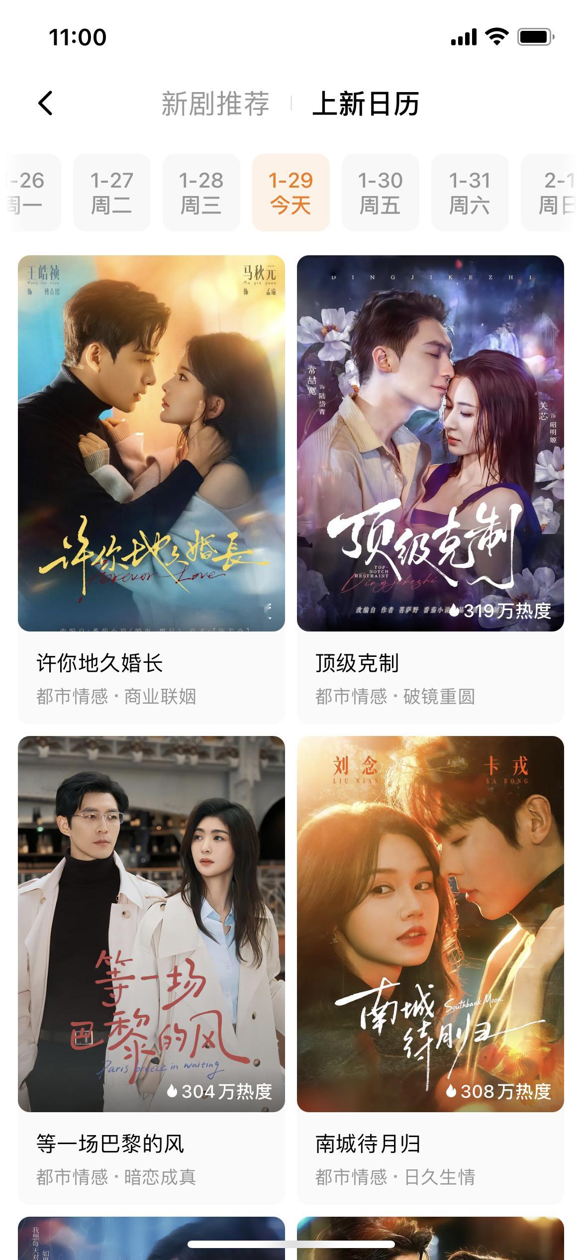 今天上的四部剧王皓祯《许你地久天长》陈未衾导演的《顶级克制》去巴黎取景的《等一场