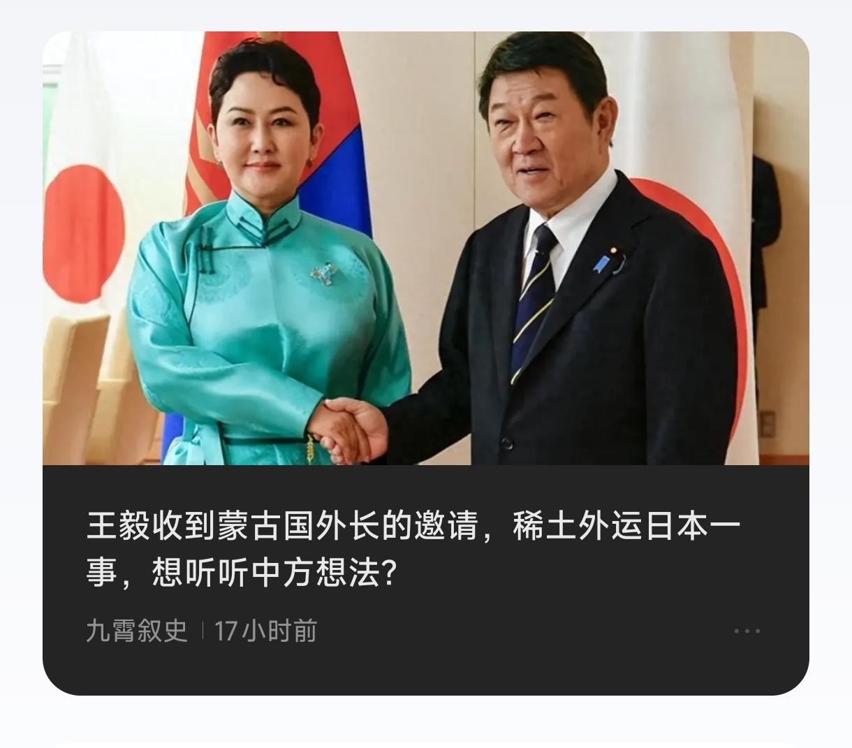 蒙古想卖给日本“稀土”，但不得不“请示中国”。
   因为，蒙古首先是稀土粗加工