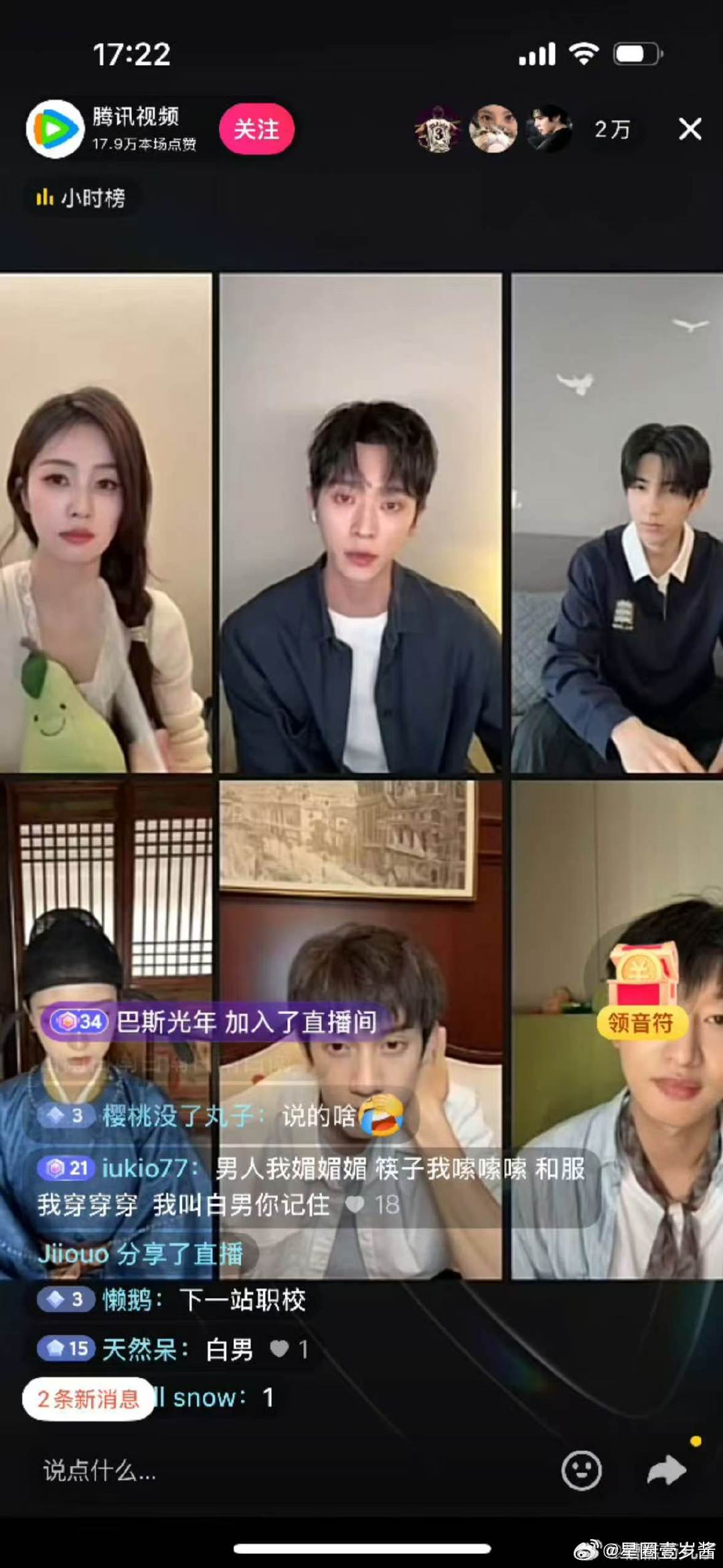 白鹿剧宣直播弹幕白鹿路人缘  咋回事这是 