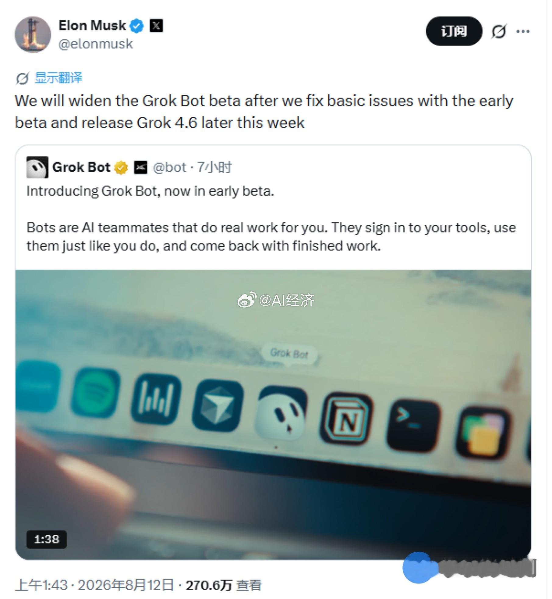 SpaceXAI正式推出AI代理产品Grok Bot，由SpaceXAI与Cur