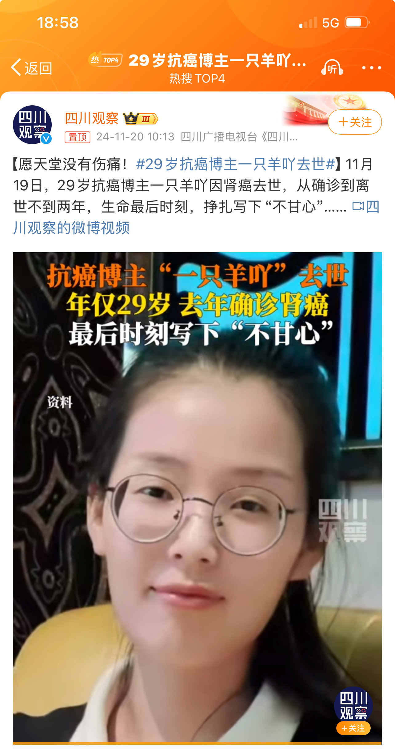 29岁抗癌博主一只羊吖去世  世事无常，莫欺人，莫负己。一路走好，愿天堂没有病痛