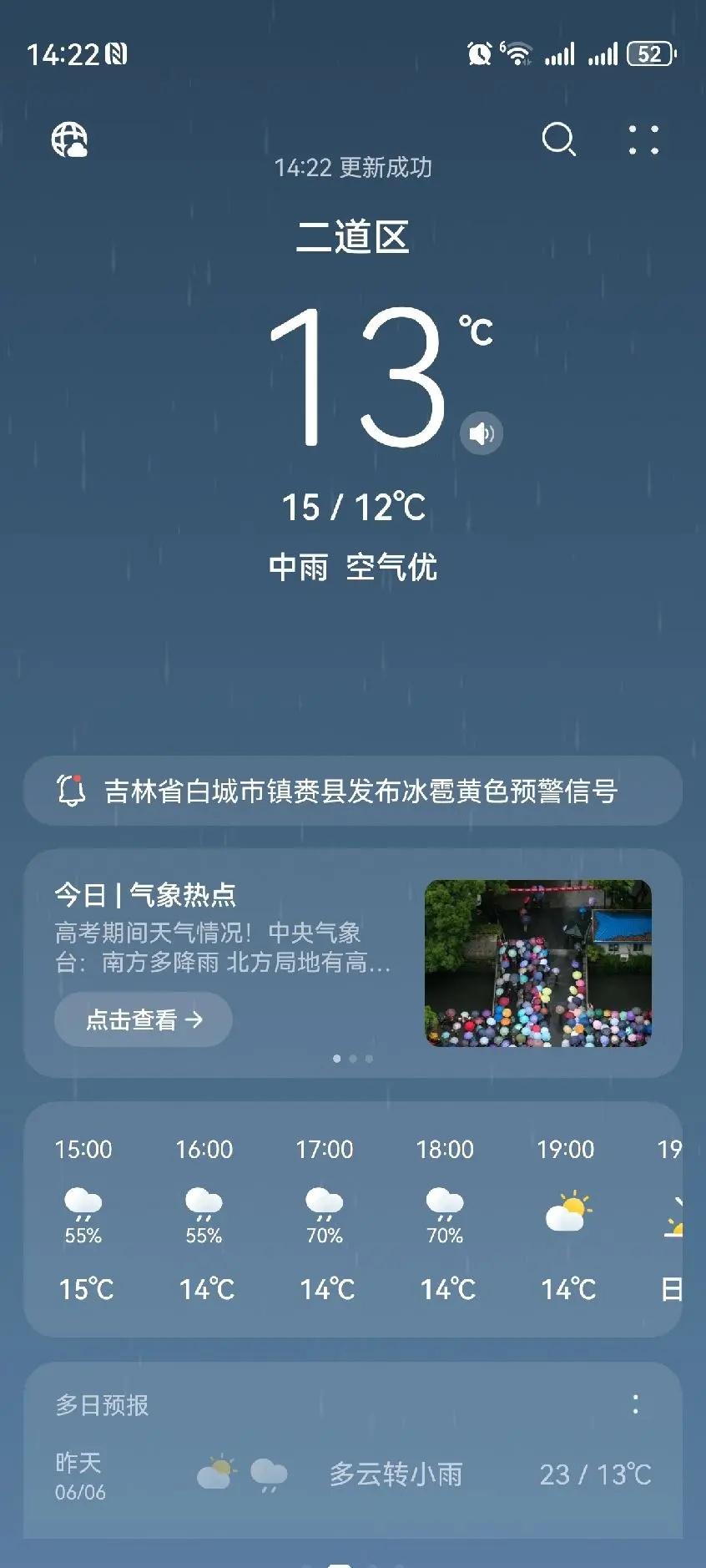 最低温度。挑战全国夏天最低温度，长春申请出战天气冷了注意保暖