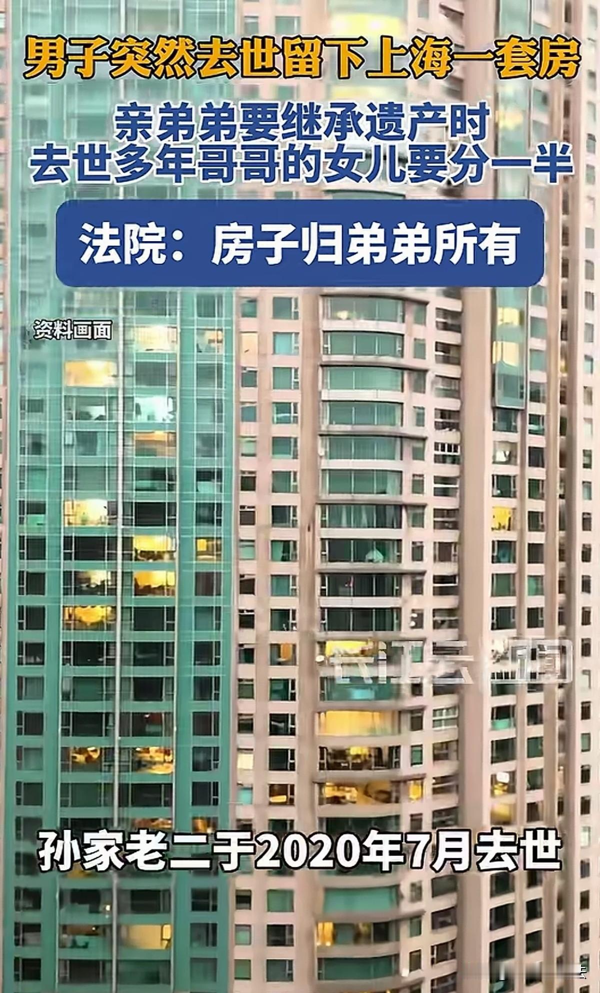 上海，男子有三兄弟，父母及大哥都已去世，他的二哥也因病去逝，留下一套房产，男子觉