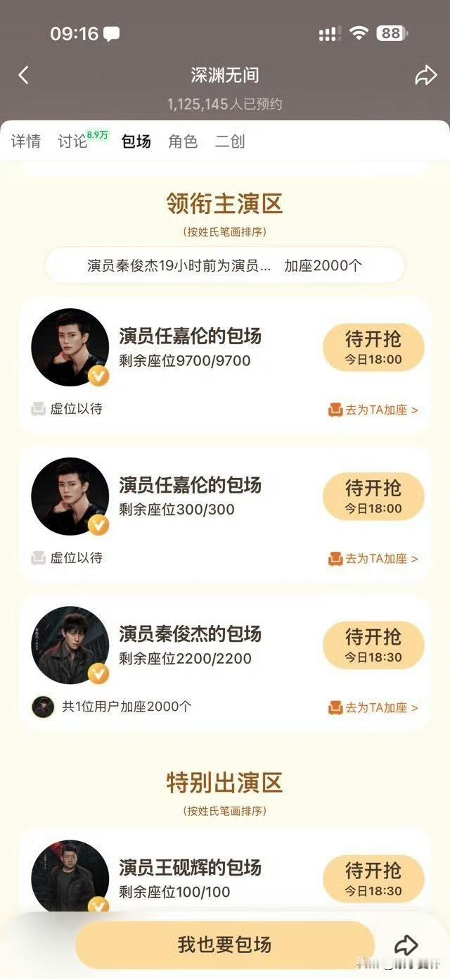 真的是好朋友来着，
刘雨昕为任嘉伦新剧深渊无间包场，
任嘉伦自己包场一万座，
对