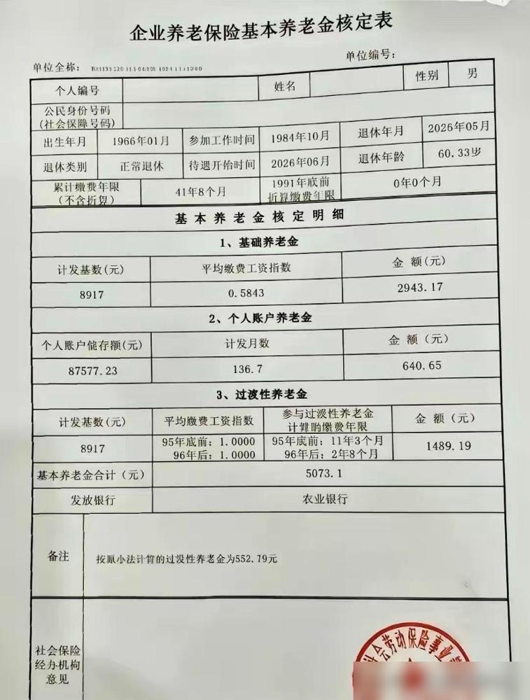 江苏企业2026年5月退休，工龄41年8个月，平均指数0.5843，他每月的养老