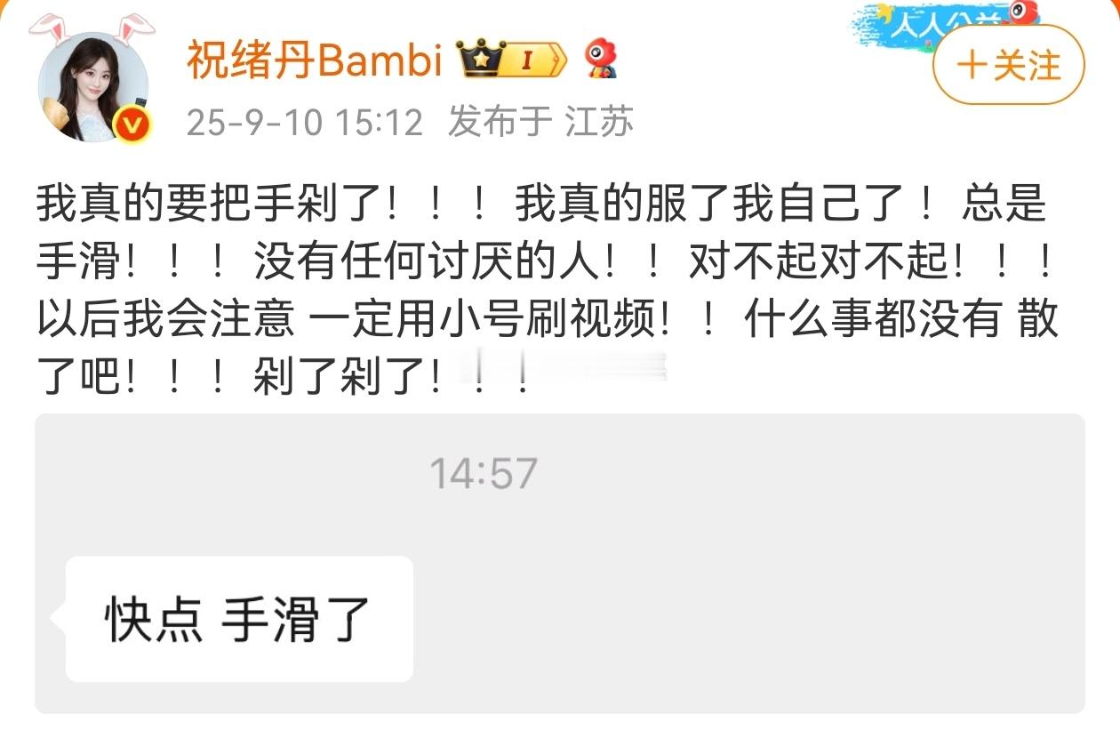 祝绪丹手滑后掉粉祝绪丹之前大号点赞了搭档虞书欣的争议向视频，事发后很快发文道歉，