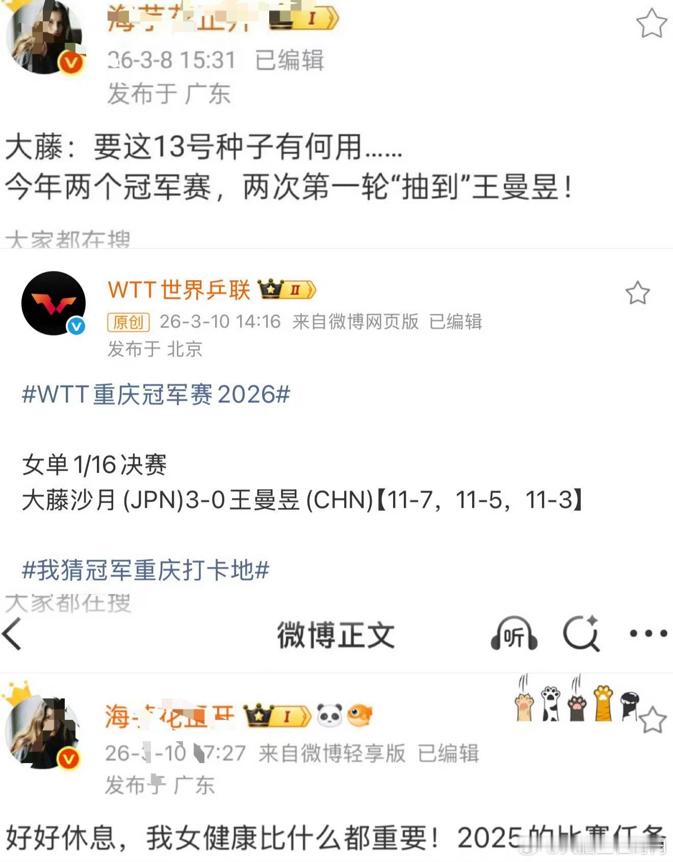 海芋大妈是近期最好笑的一位不知道的还以为大藤真是彩笔我感觉老莎娘都没这么吹过乒丝