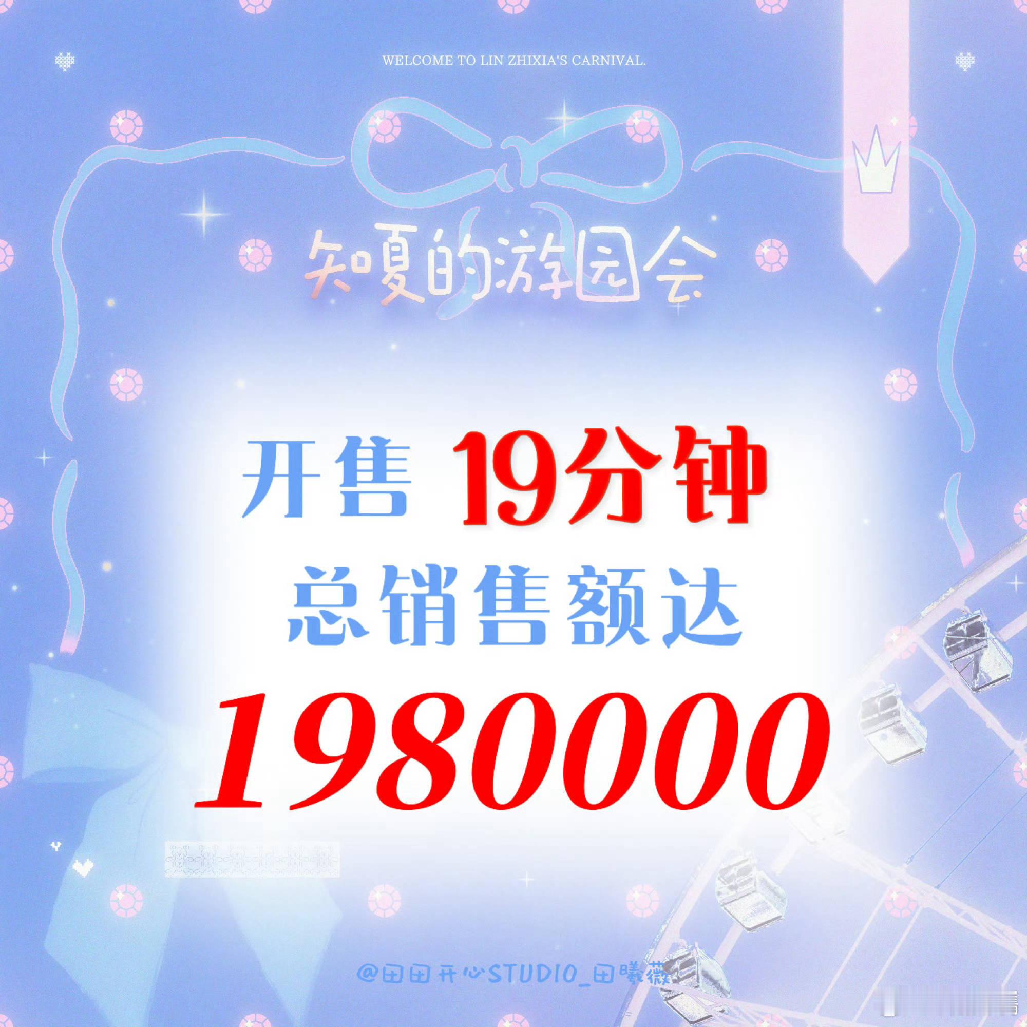 田曦薇19min售罄30w抽抽乐 女明星第一☝🏻田曦薇抽抽乐