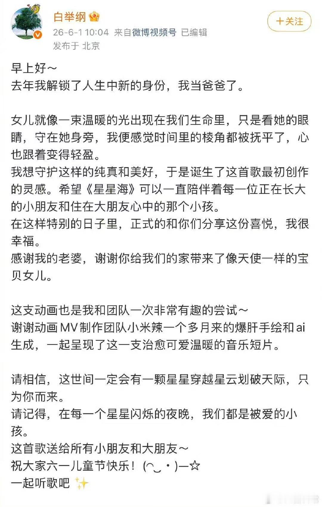 白举纲当爸爸了白举纲六一官宣当爸 白举纲当爸爸了 