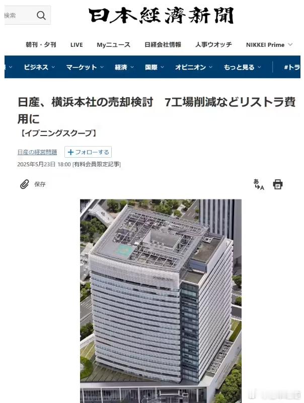 懂车之道讯 近日，懂车之道获悉，5 月 23 日消息，据日经新闻今日报道，日产汽