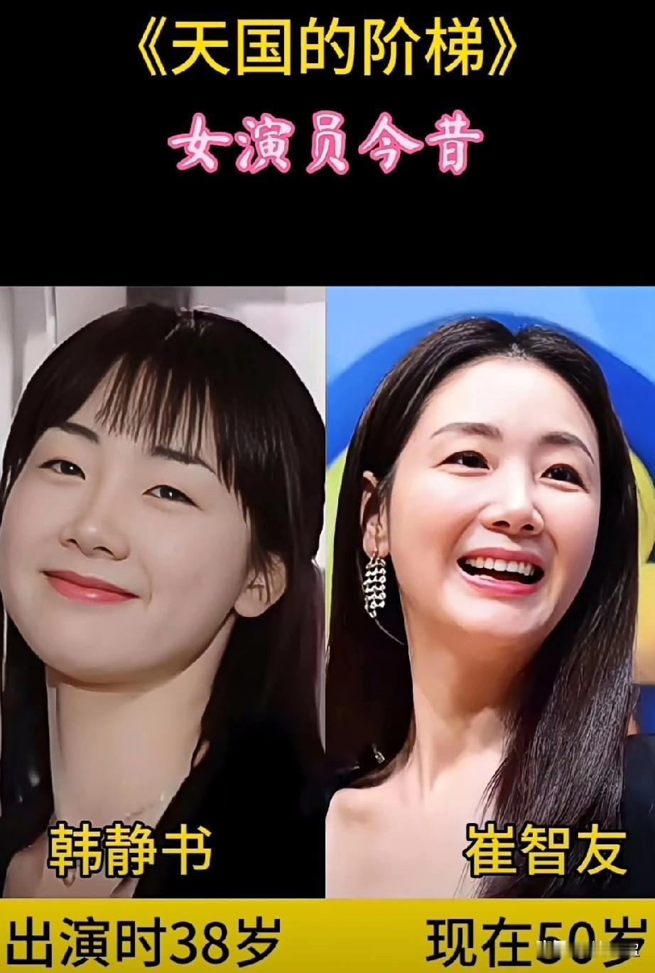 《天国的阶梯》女演员今昔
有看过吗？你最喜欢哪位？