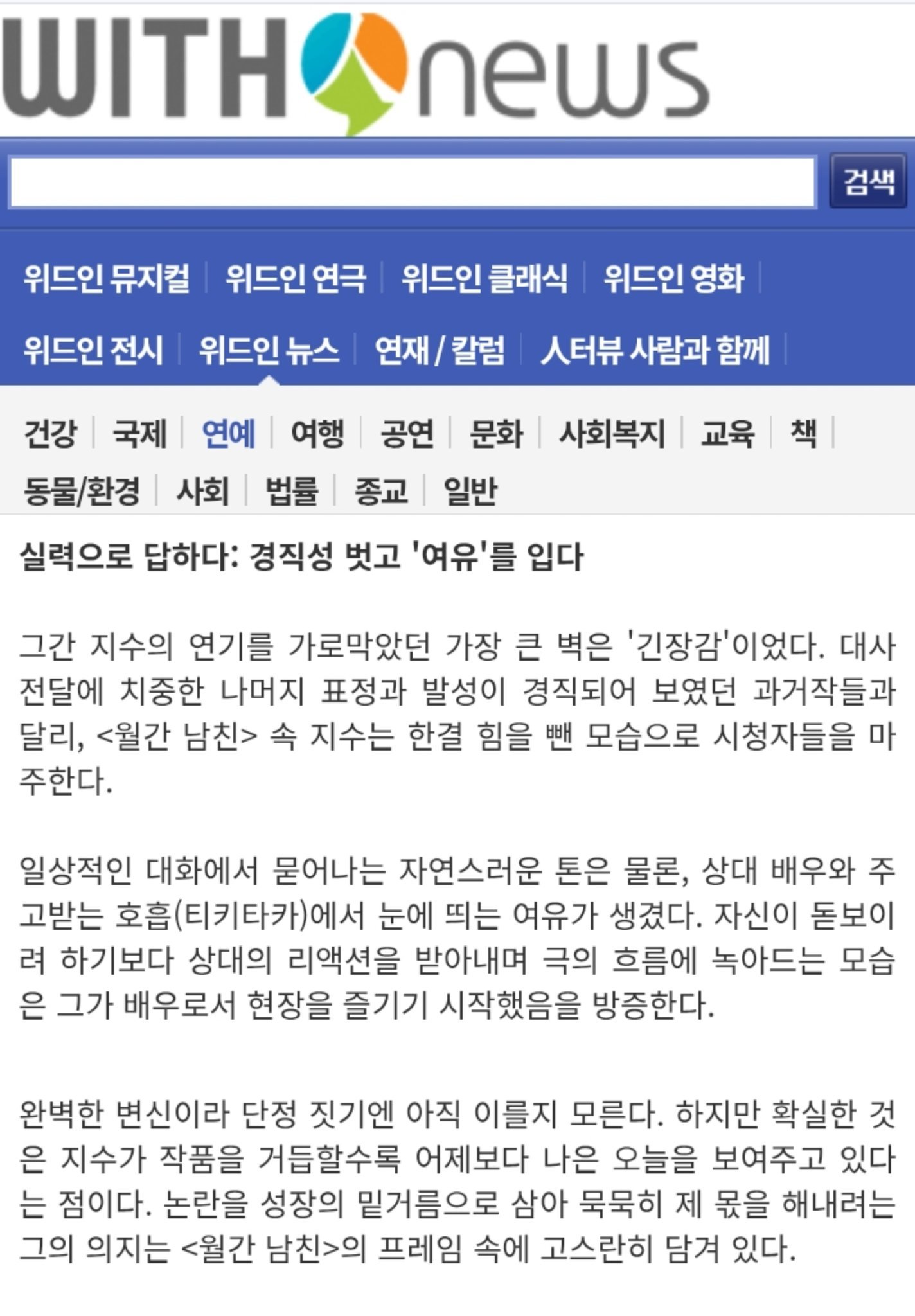 News Korea评论：JISOO在《月刊男友》中以更加轻松自然的姿态面对观众