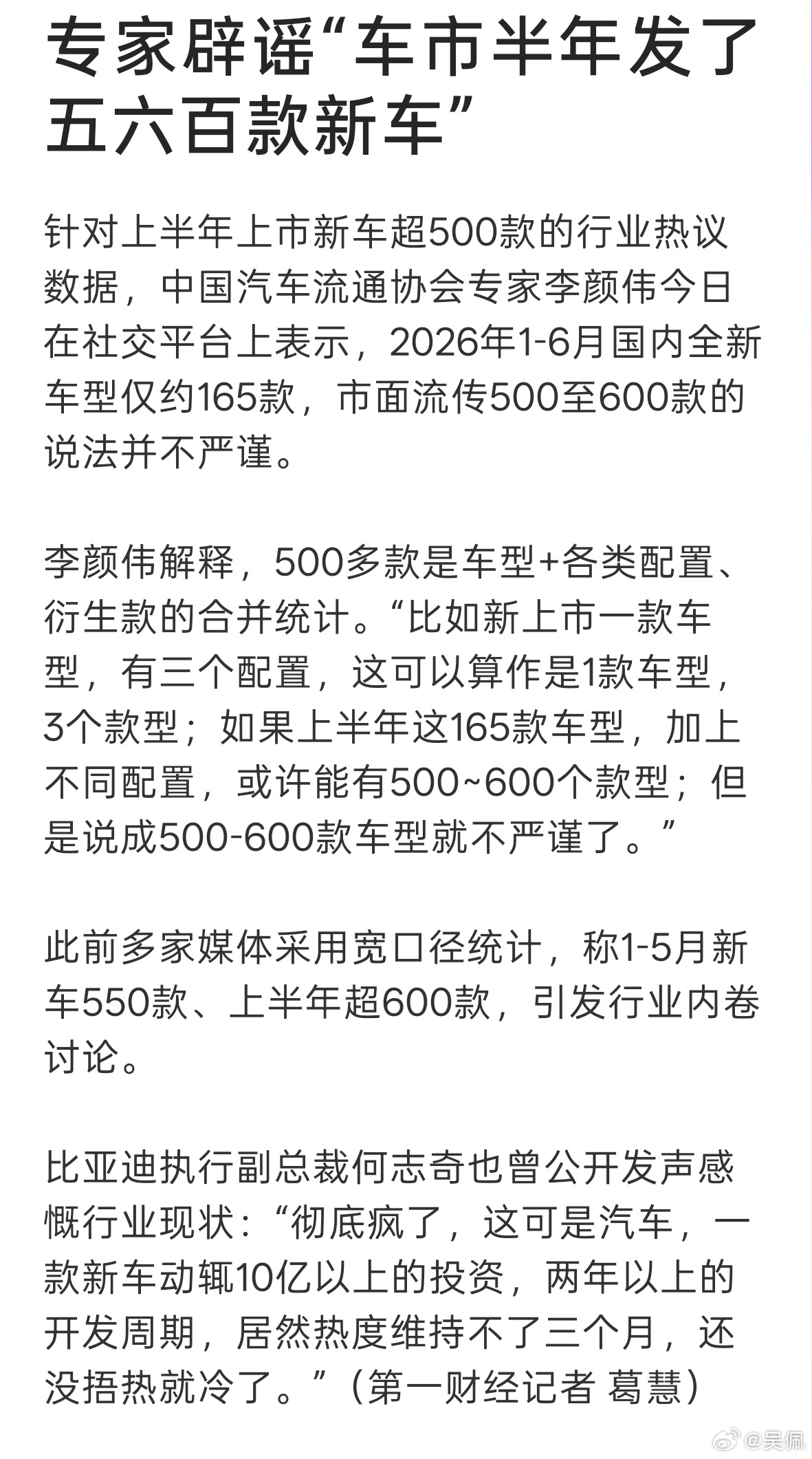 之前都在说半年发了五六百款车。哦，其实没有，专家说了仅165款，一天不够一台车呢