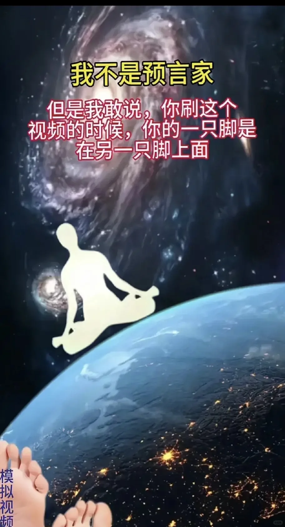 我不是预言家，但我却知道，当你刷到这个画面的时候，你的一只脚正搭在另一...