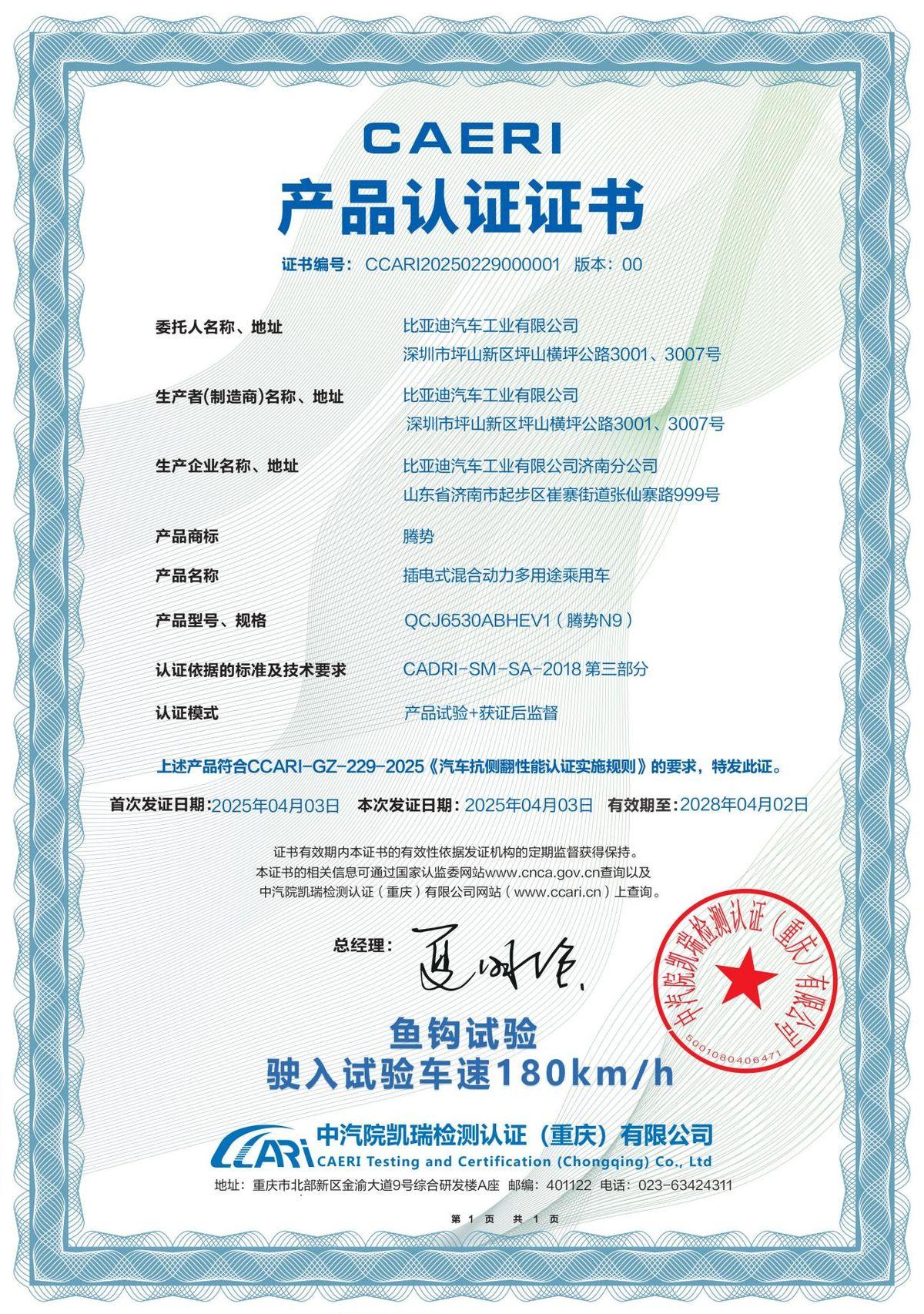 科技守护安全，腾势N9鱼钩测试180km/h时速，创造全球最高速度纪录！直接封神