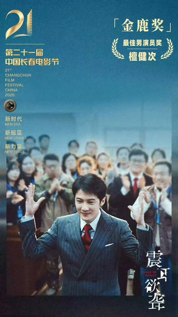 檀健次长春电影节最佳男演员 恭喜金鹿奖最佳男演员檀健次[许愿星][许愿星]一路走