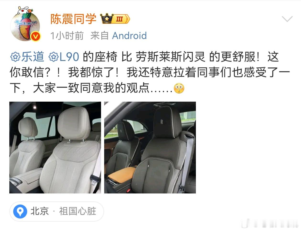 这是微博上我觉得最真实的两个人他们说的话 我信[爱你][爱你]蔚来乐道L90乐道