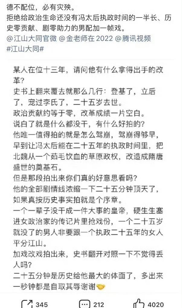 杨幂粉丝就《江山大同》刘学义饰演的角色戏份发文引发热议: 