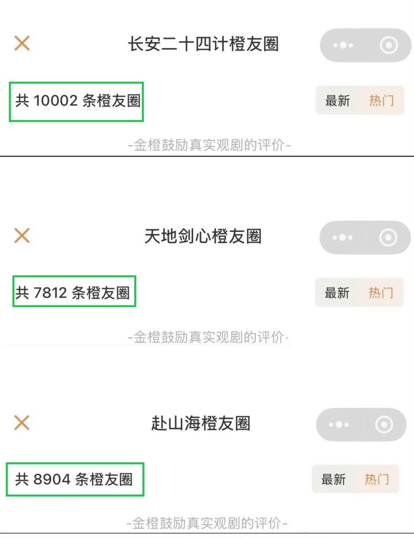 成毅剧集金橙霸榜遭清分成毅赴山海天地剑心长安二十四计实打实的爆剧 就是剧粉多观众