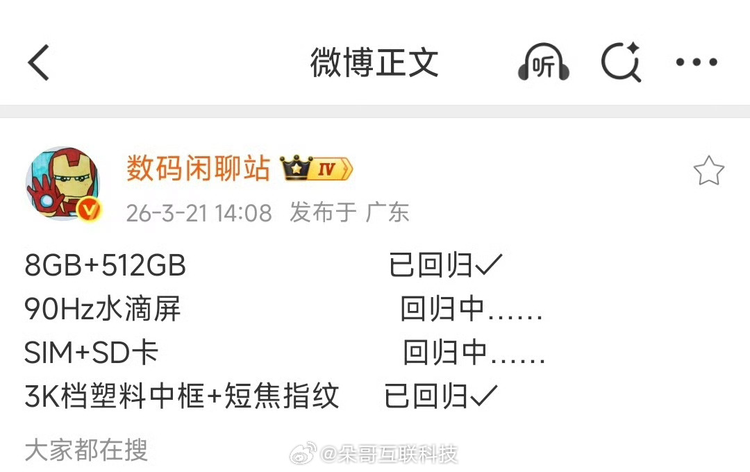 8GB+512GB、90Hz水滴屏SIM+SD卡、3K档塑料中框+短焦指纹202