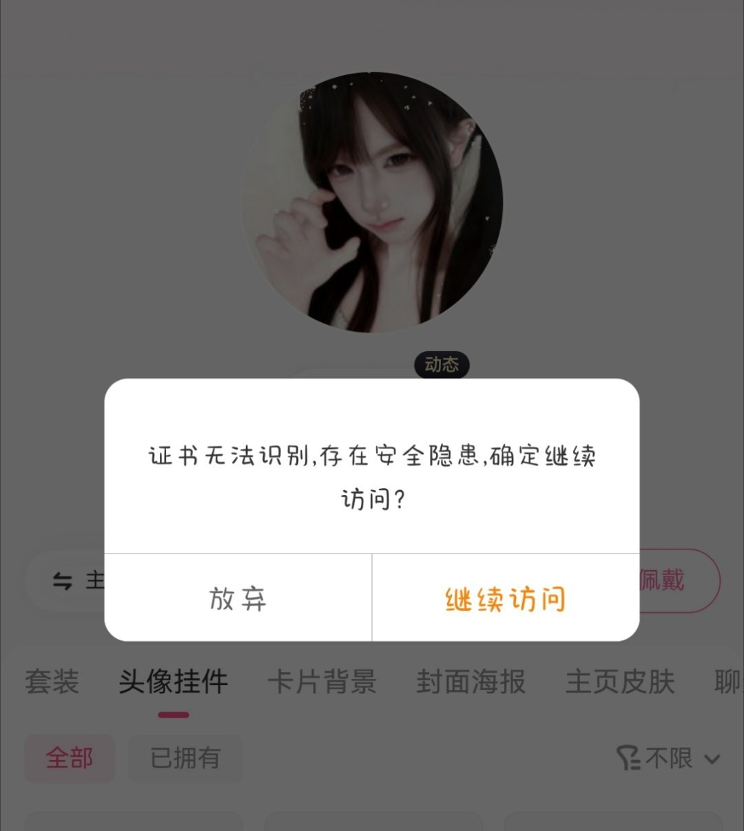 我趣这什么东西我想看看头像它一直跳 