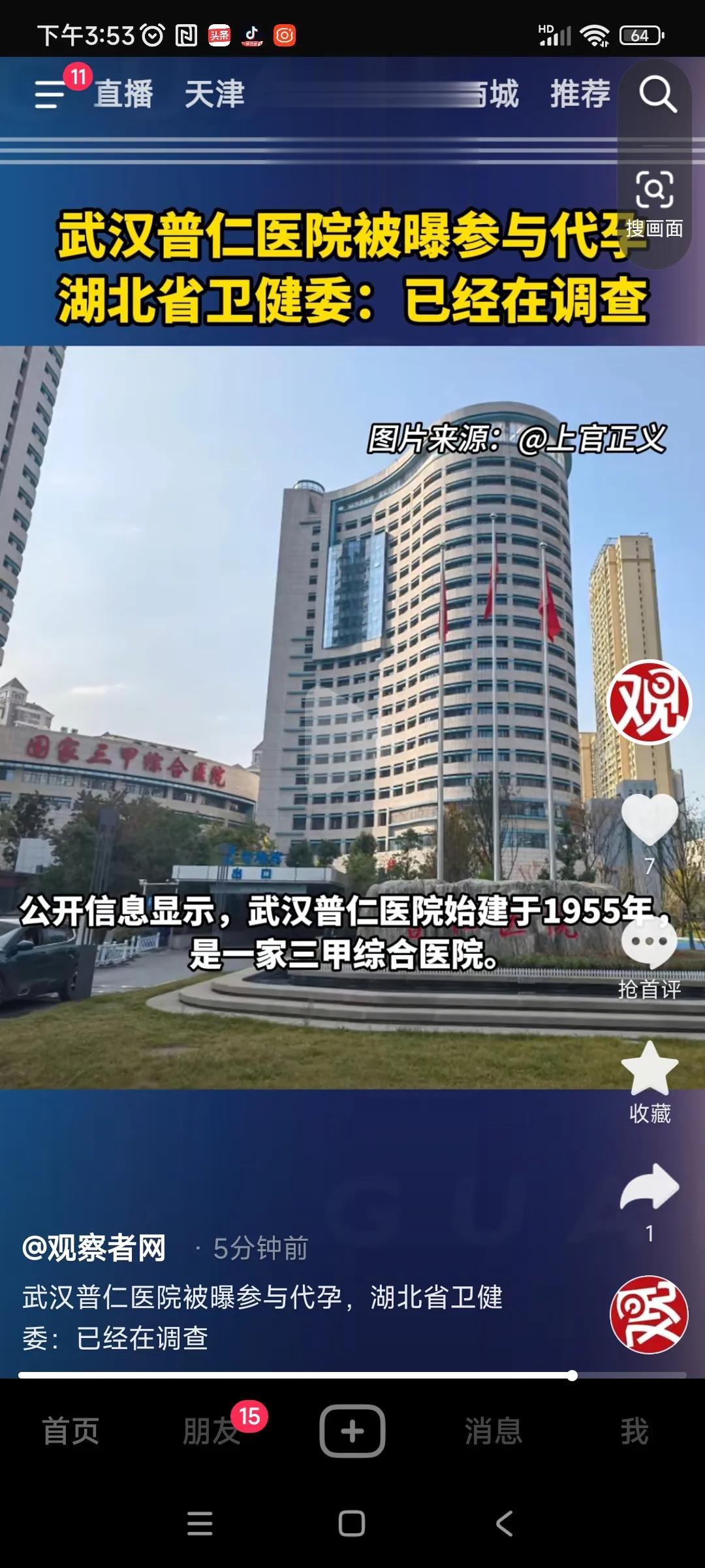 医者仁心[捂脸]