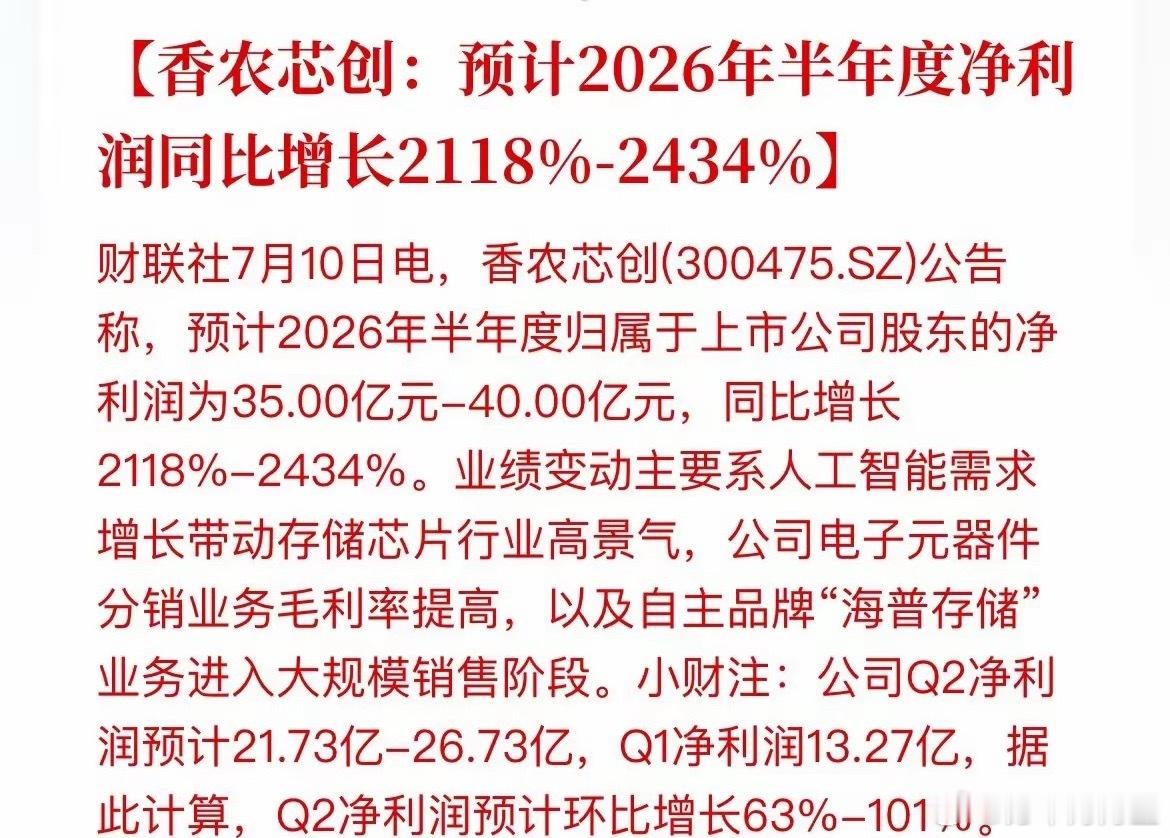 芯片行业业绩预告接连披露！纷纷暴增！不翻个十倍以上，都不好意思说自己是芯片行业吧