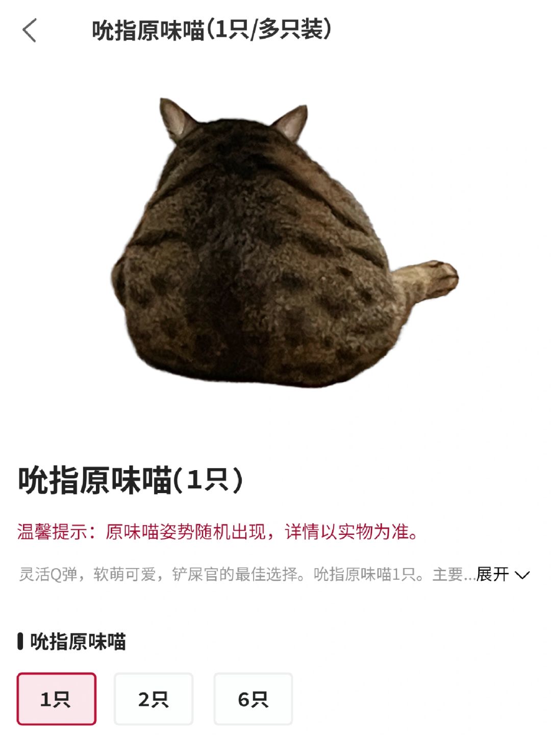 吮指原味咪