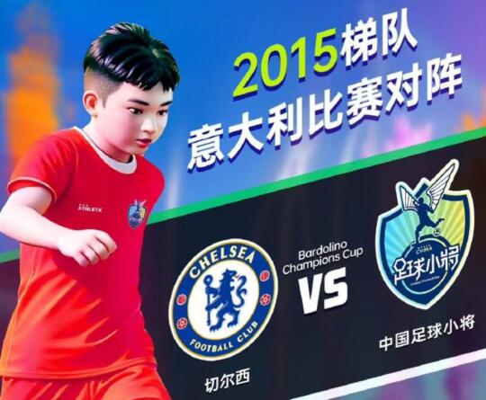 中国足球小将7-1大胜国米切尔西+平巴萨！