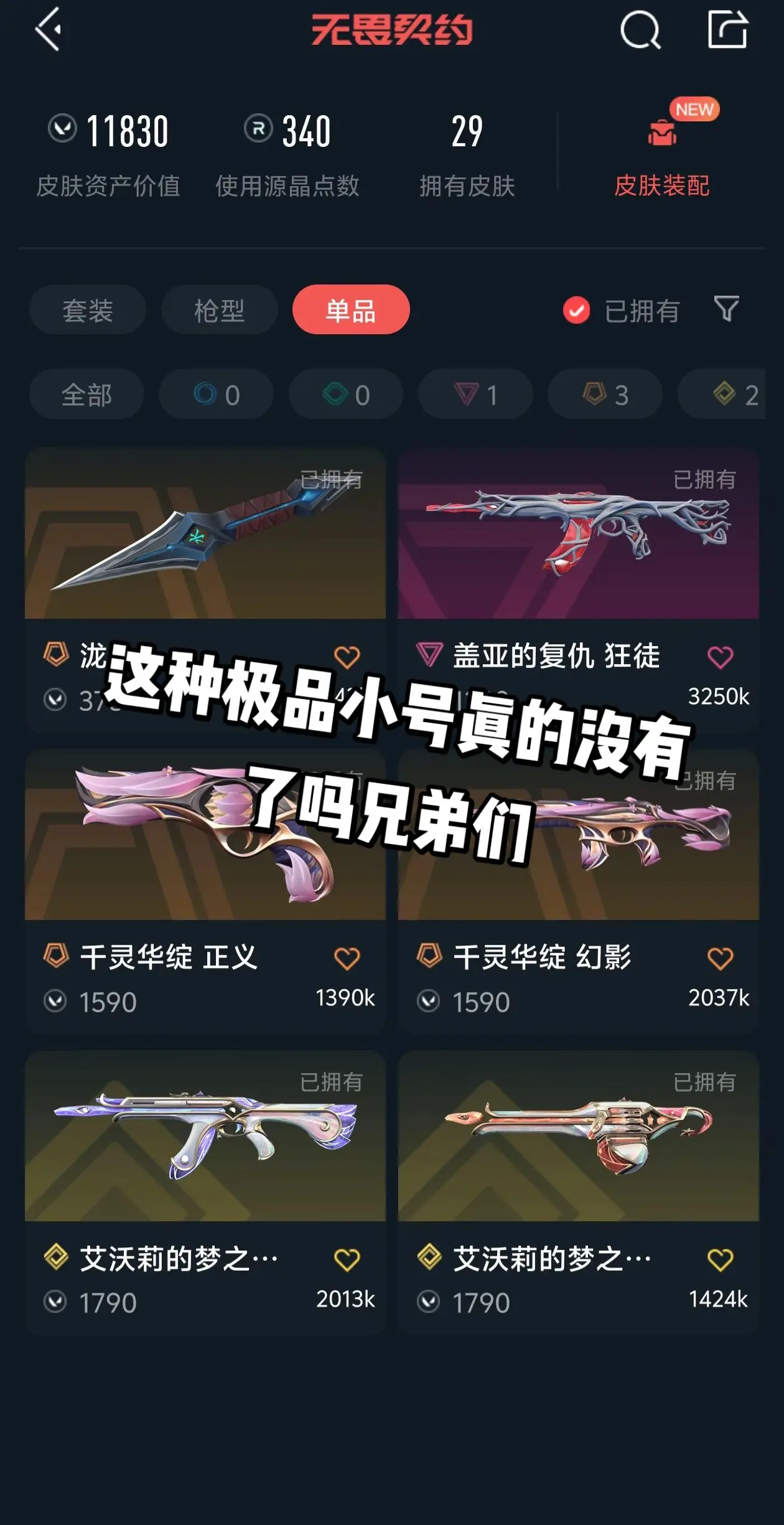 这种极品小号还有吗兄弟们