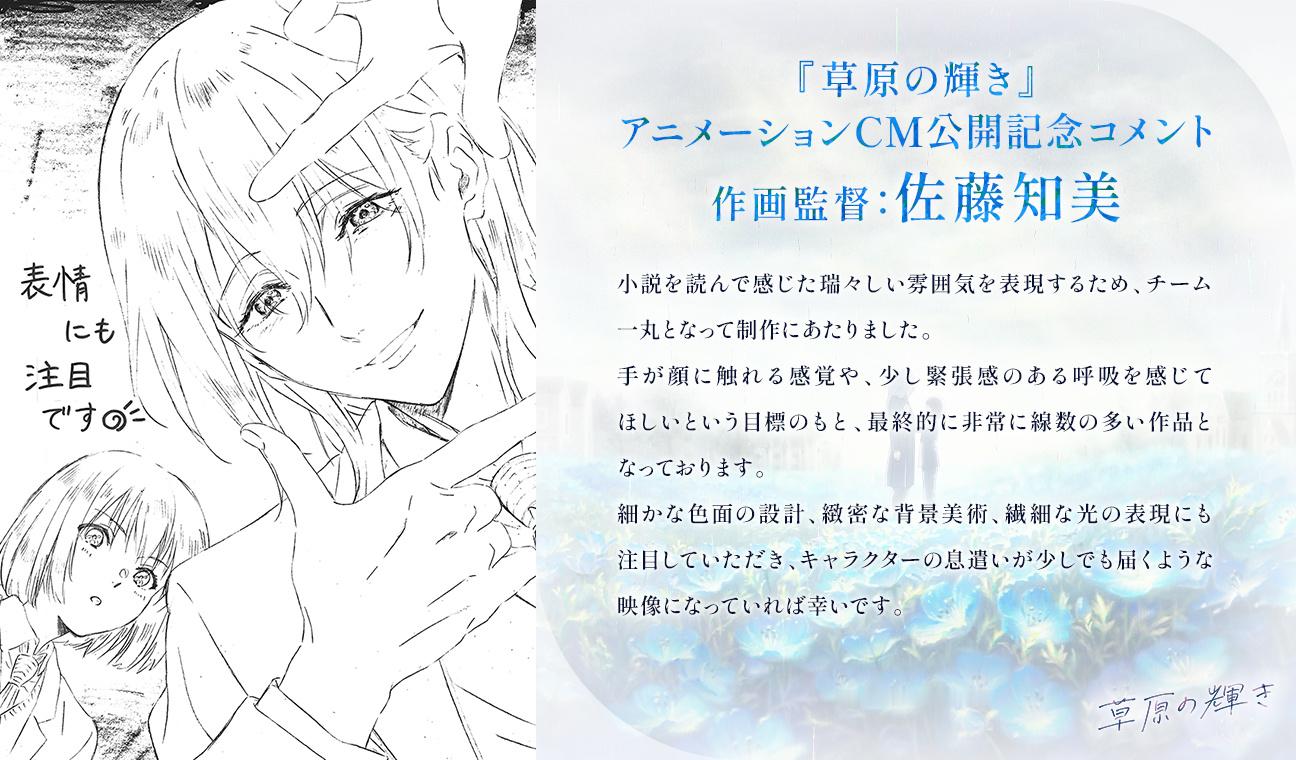 ka esuma文库京阿尼 小说《草原的光辉》动画CM公开纪念！作画监督佐藤知美