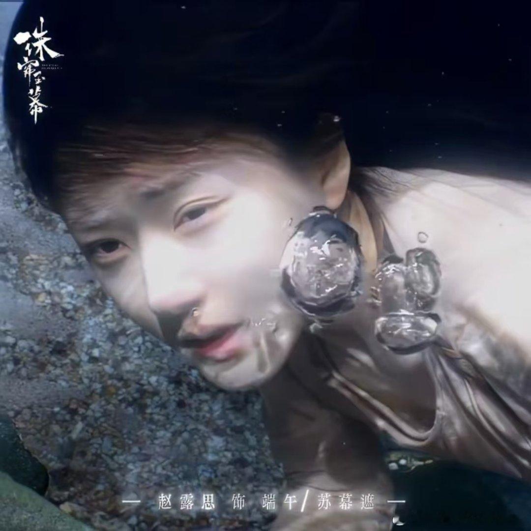 #赵露思 破碎感# 从小身为珠奴的端午，受尽欺凌与委屈，赵露思演绎得让人心疼。 