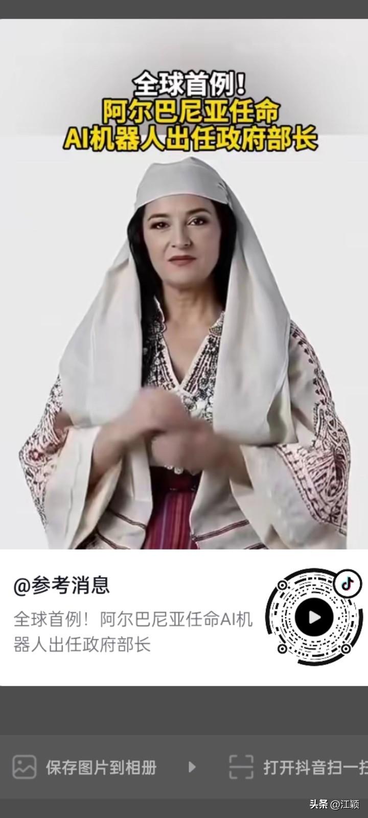 阿尔巴尼亚这回可真火了一把，因为他在地全球第一个启用AI人工智能人作为政府内阁成