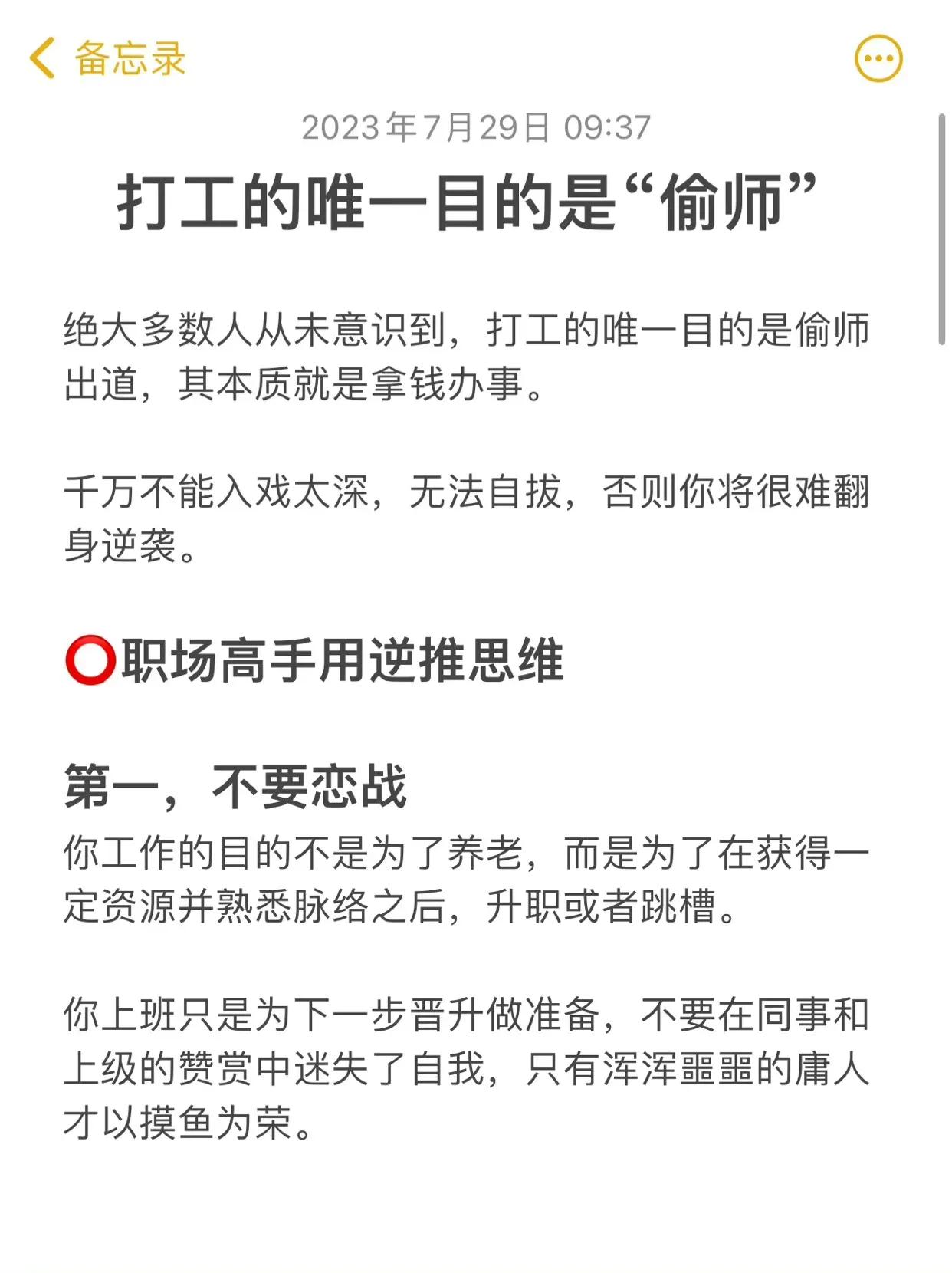 把打工当成偷师，解决你99%的困扰➕帮你翻盘