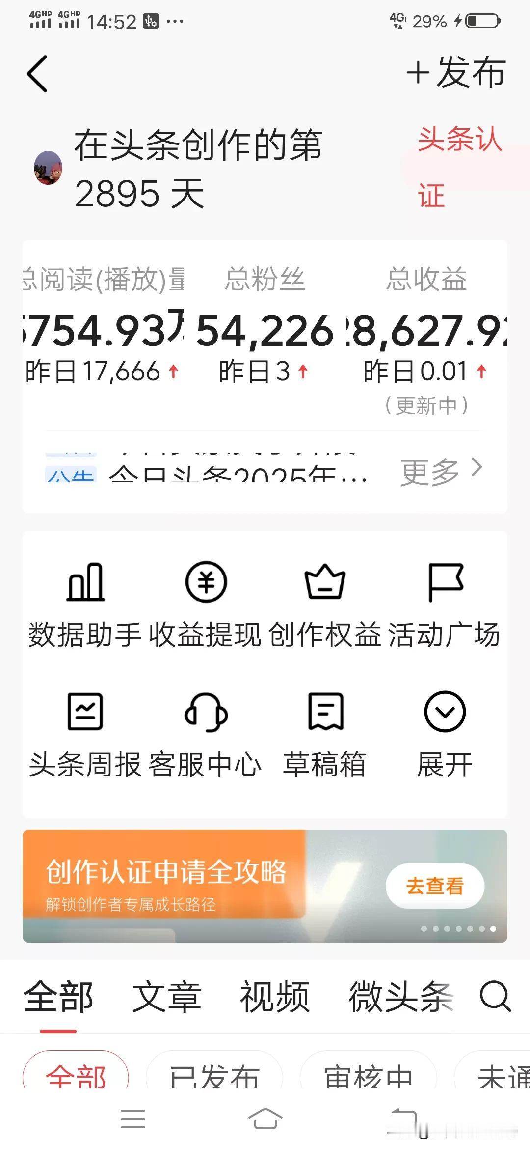 一万七千多阅读量，收益0.01元，一分钱，头条把我们这些创作者当乞丐了吗？