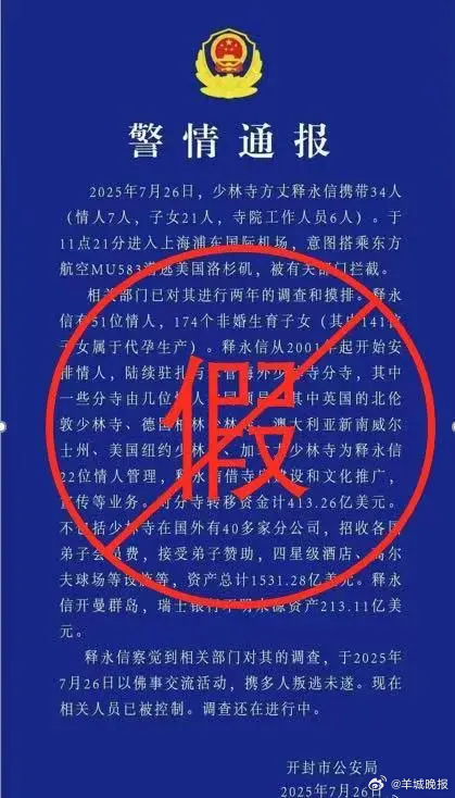 【#以警情通报包装的造谣应严惩不贷#】#街谈巷议# 都说谣言止于智者，但智者并非