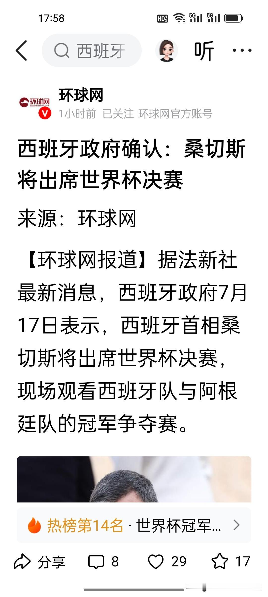 现在看来，比世界杯决赛更精彩的是，有可能特朗普会和西班牙首相桑切斯在同一个包间看